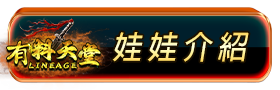娃娃介紹